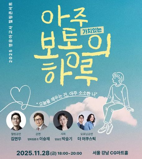 Çѱ¹º¸À°ÁøÈï¿ø 2025³â ¿µÀ¯¾Æ±³»ç Èú¸µÄܼƮ