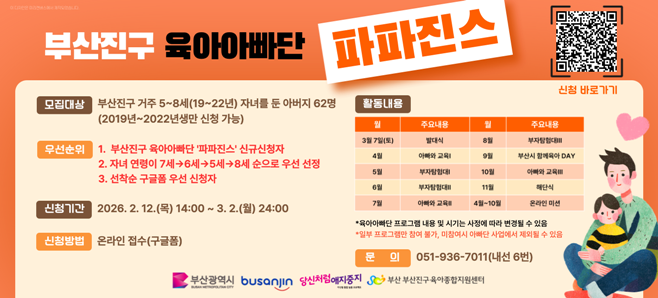 2026³â ºÎ»êÁø±¸À°¾Æ¾Æºü´Ü 'ÆÄÆÄÁø½º' ½Åû ¾È³»