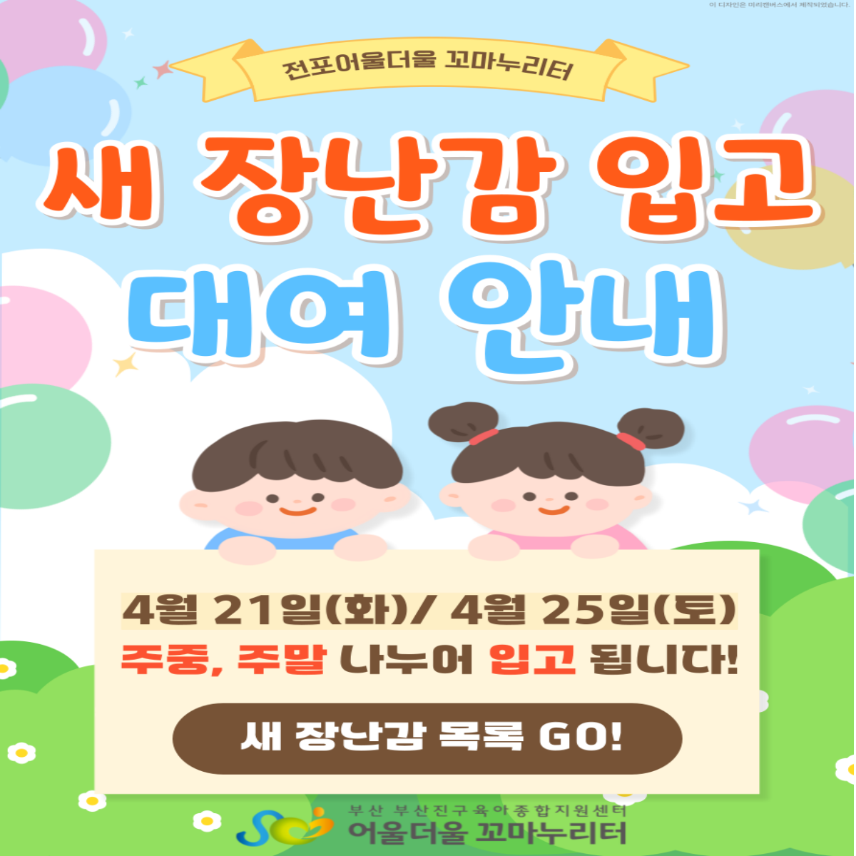 [������] ��ݱ� �� �峭�� �԰� �뿩�ȳ�