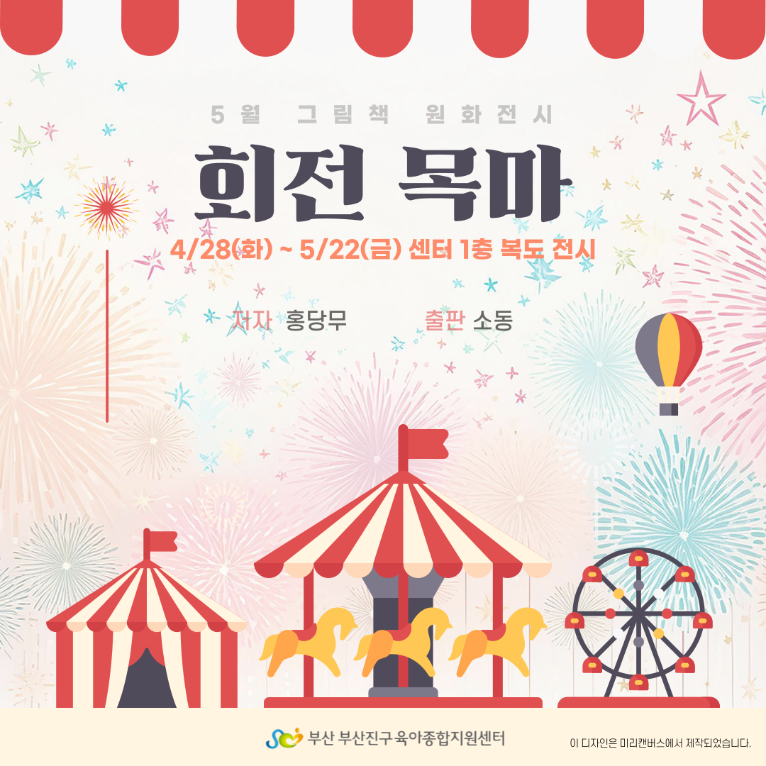 [å������] 5�� �׸�å 'ȸ����' ��ȭ ���� �ȳ�