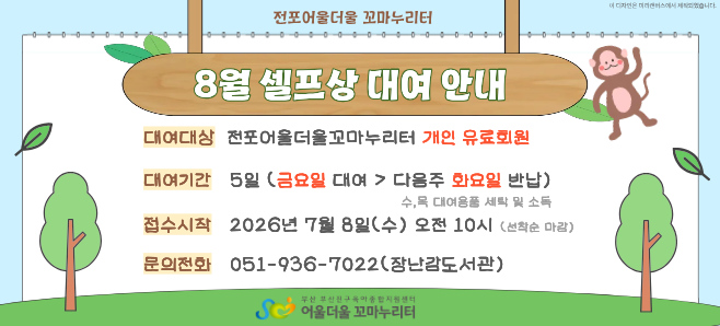 [������] 8�� ������ �뿩 �ȳ�